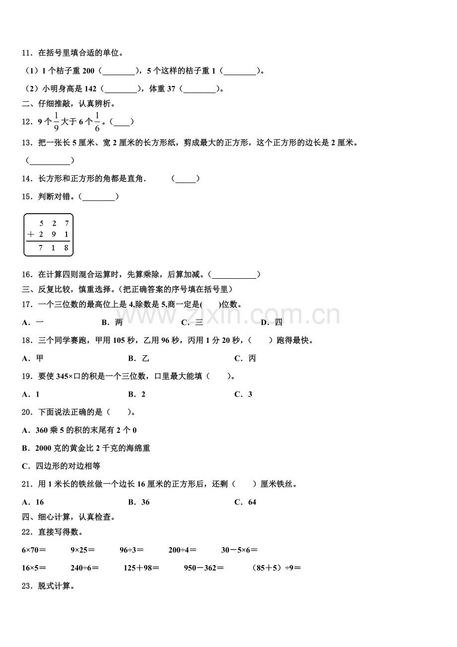 2026届金坛市三年级数学第一学期期末达标检测试题含解析.doc_第2页