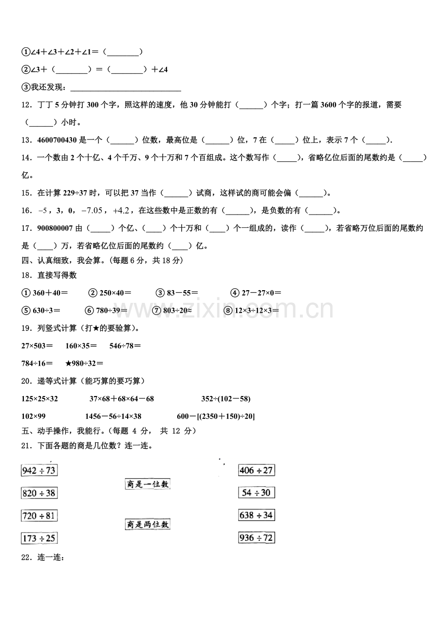 江苏省淮安市2025年四上数学期末质量检测试题含解析.doc_第2页