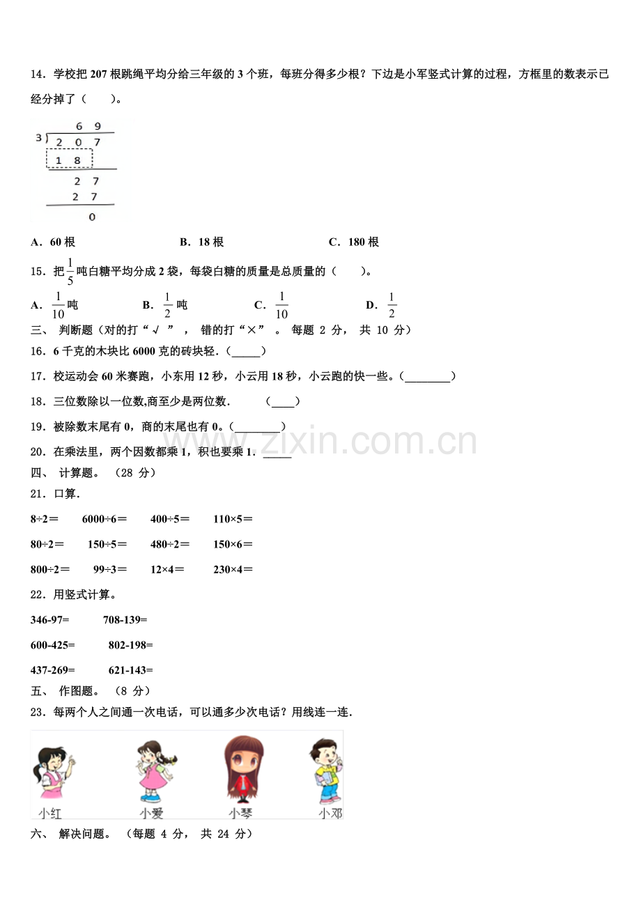 2026届四川省阿坝藏族羌族自治州金川县三上数学期末综合测试试题含解析.doc_第2页