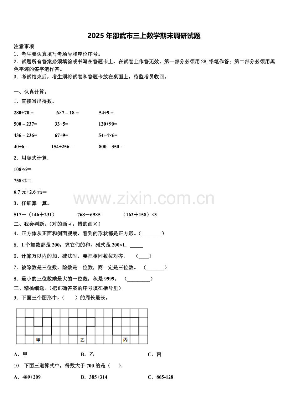 2025年邵武市三上数学期末调研试题含解析.doc_第1页