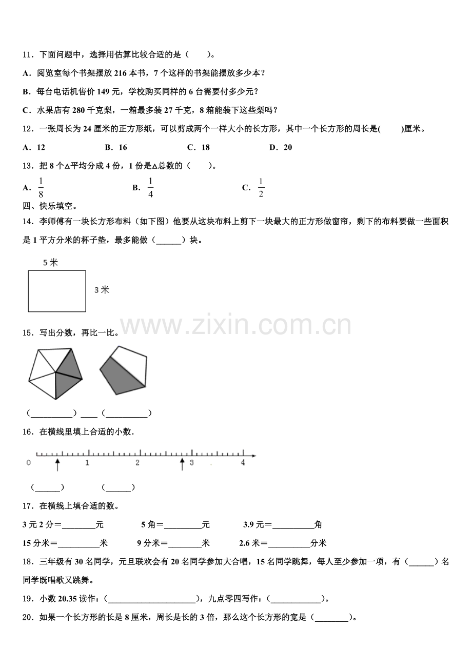 2025年邵武市三上数学期末调研试题含解析.doc_第2页