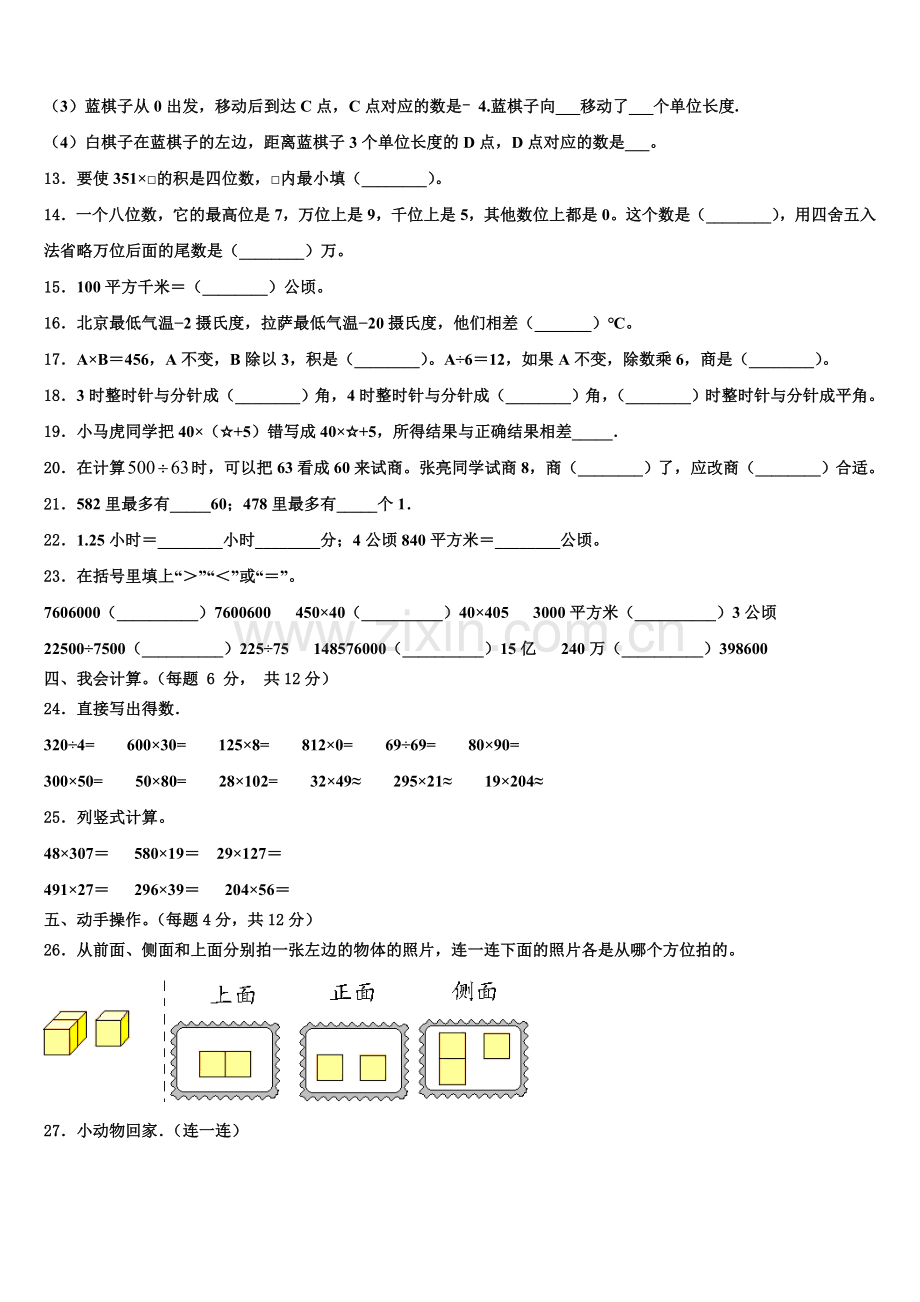 2025-2026学年广东省惠州市惠阳区数学四年级第一学期期末考试模拟试题含解析.doc_第2页