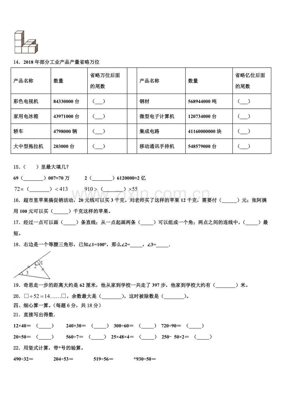 2026届莘县数学四上期末联考模拟试题含解析.doc_第2页