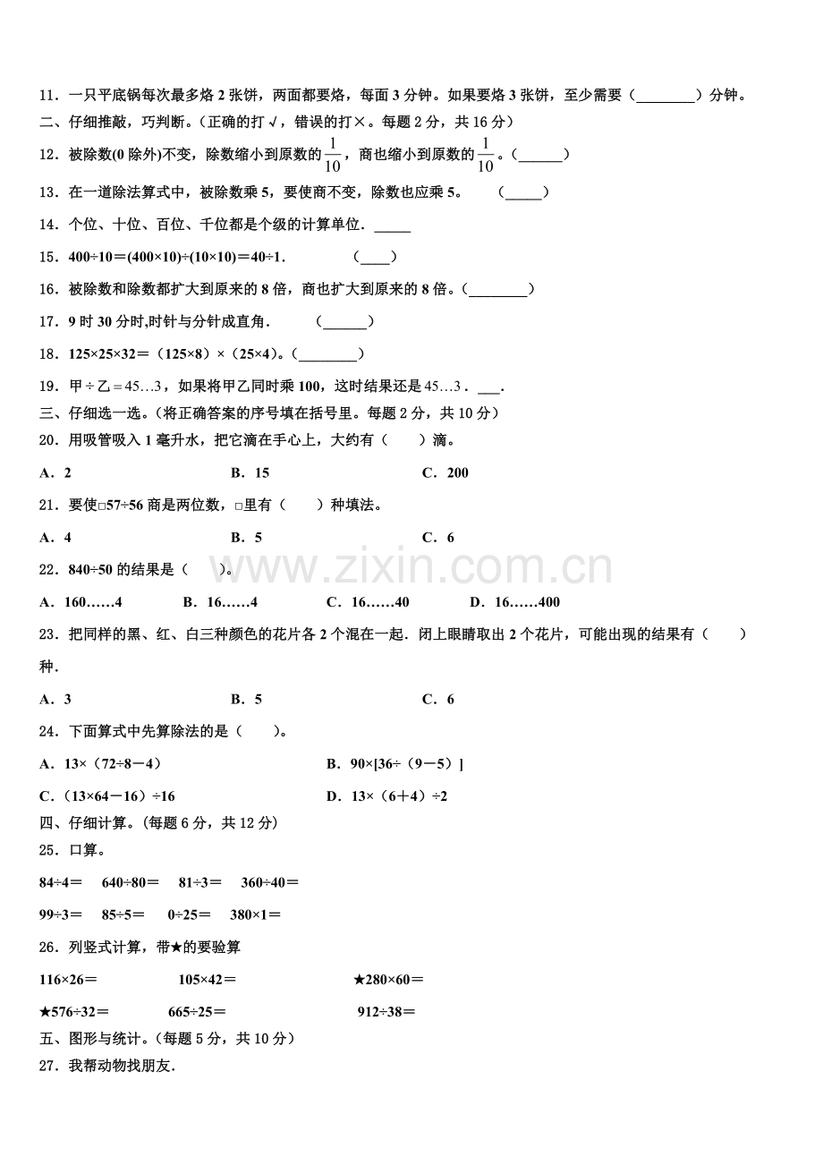 2025年西藏山南地区桑日县四年级数学第一学期期末考试试题含解析.doc_第2页