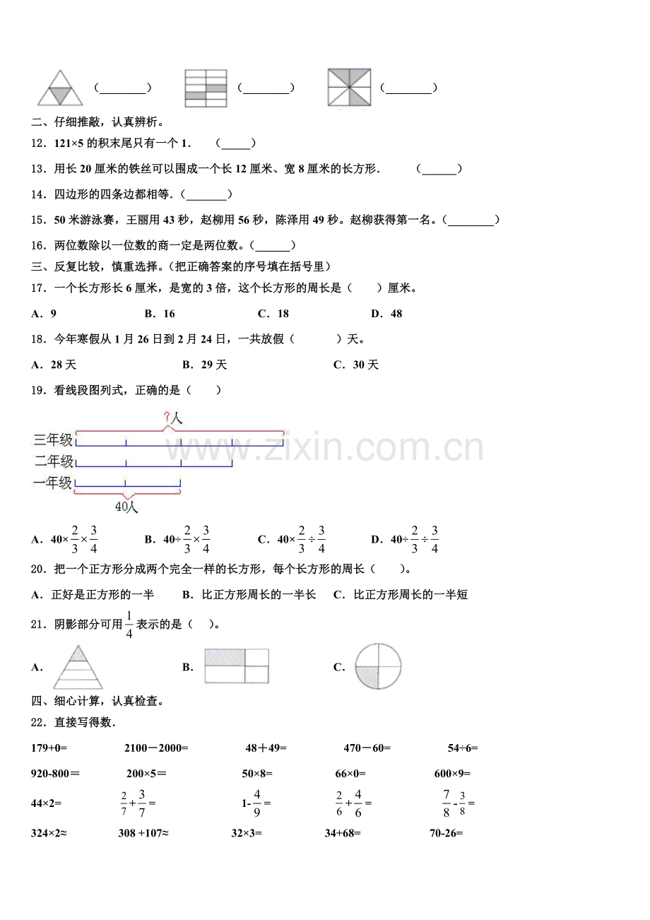 广西东兴市华侨学校2025-2026学年数学三上期末达标检测模拟试题含解析.doc_第2页