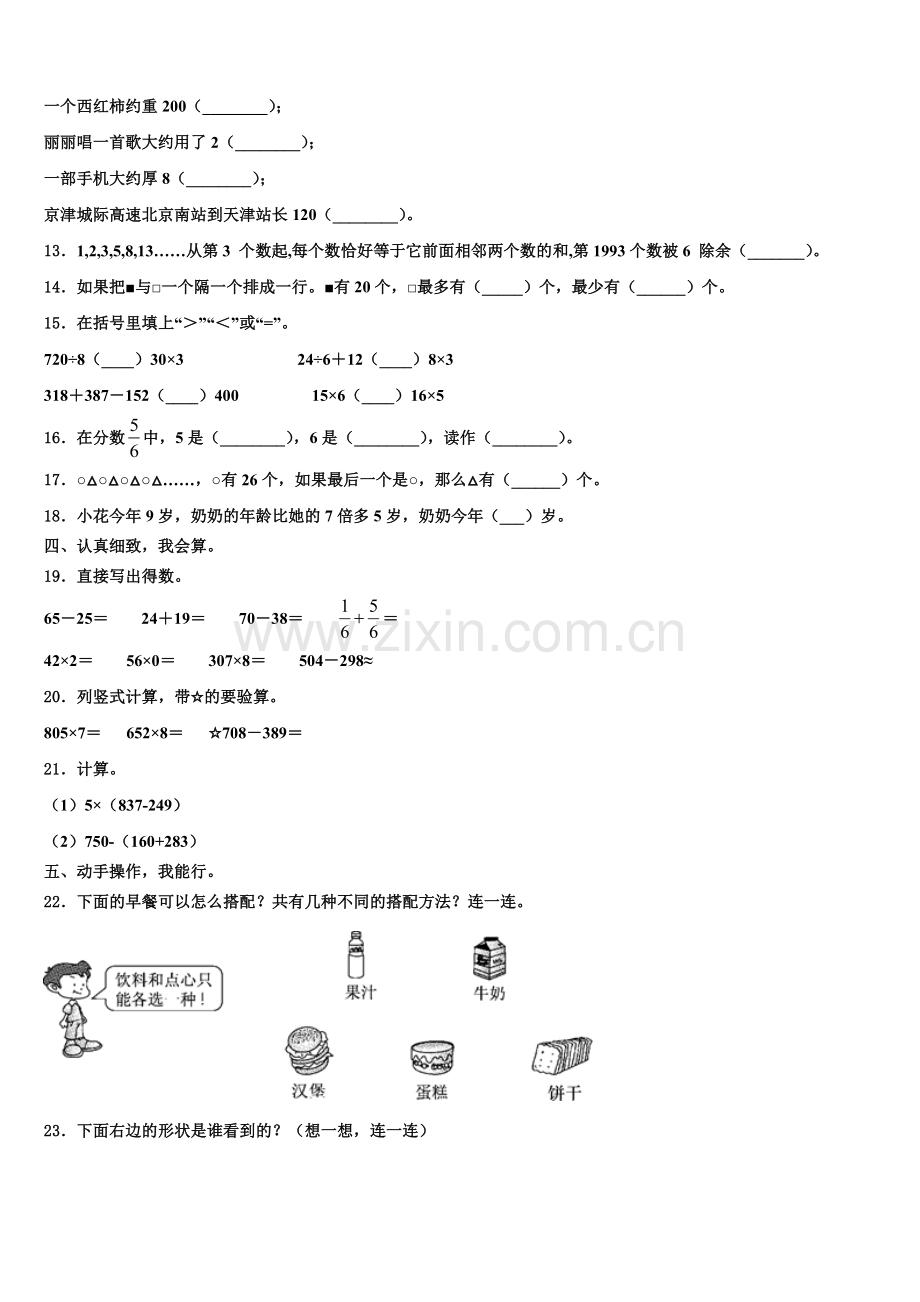 2026届利辛县三上数学期末质量检测试题含解析.doc_第2页