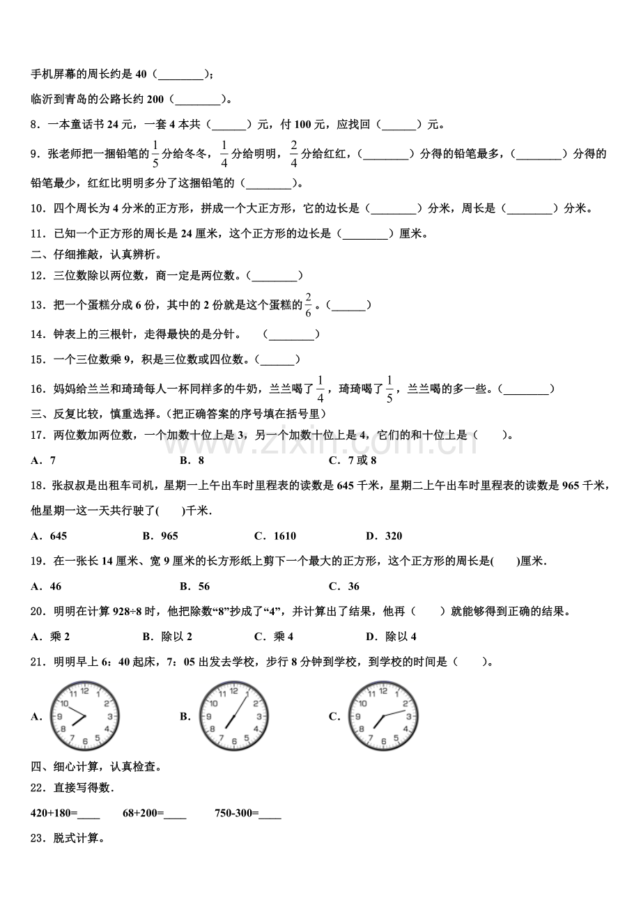 2025-2026学年河北省廊坊市广阳区数学三年级第一学期期末教学质量检测模拟试题含解析.doc_第2页