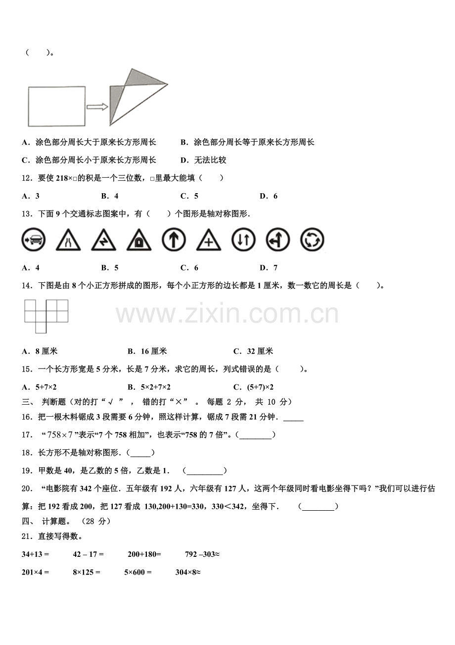 2025-2026学年湖南省衡阳市珠晖区三年级数学第一学期期末联考模拟试题含解析.doc_第2页