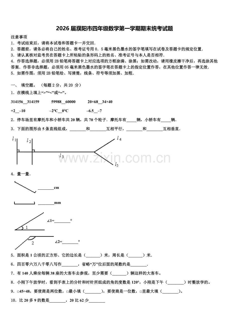 2026届濮阳市四年级数学第一学期期末统考试题含解析.doc_第1页
