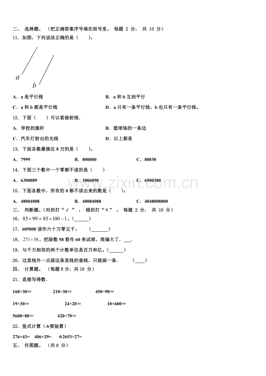2026届濮阳市四年级数学第一学期期末统考试题含解析.doc_第2页
