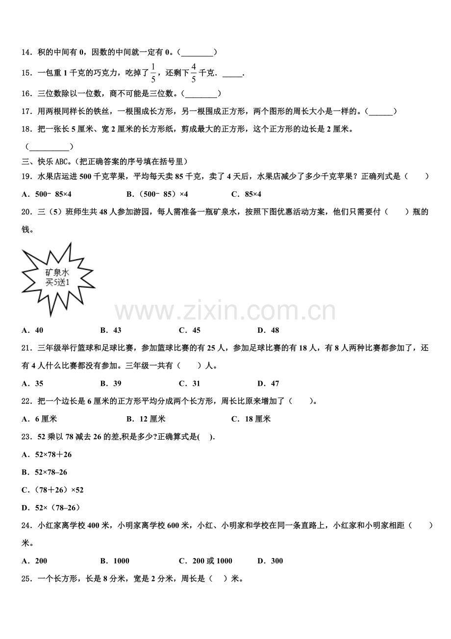 丽水市遂昌县2026届数学三上期末预测试题含解析.doc_第2页