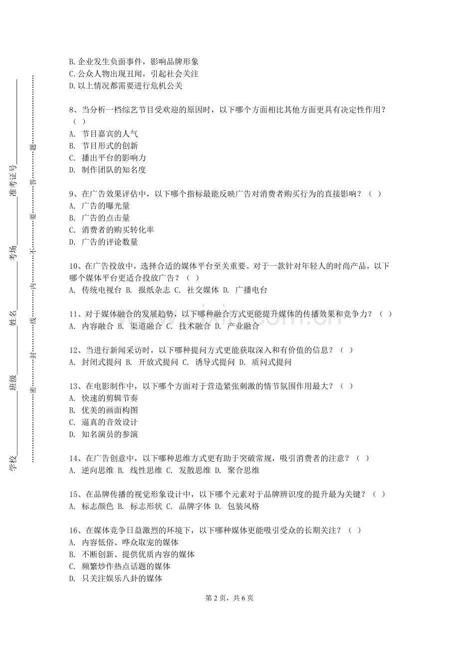 新疆应用职业技术学院《新媒体编辑实验》2023-2024学年第二学期期末试卷.doc_第2页