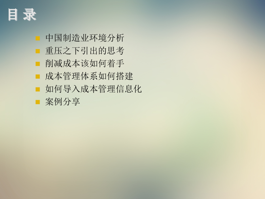 制造-再造成本.ppt_第2页