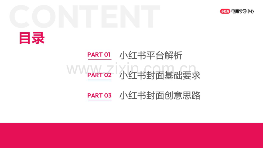 【小红书】小眼睛太低？小红书高点击率封面制作秘籍.pdf_第2页