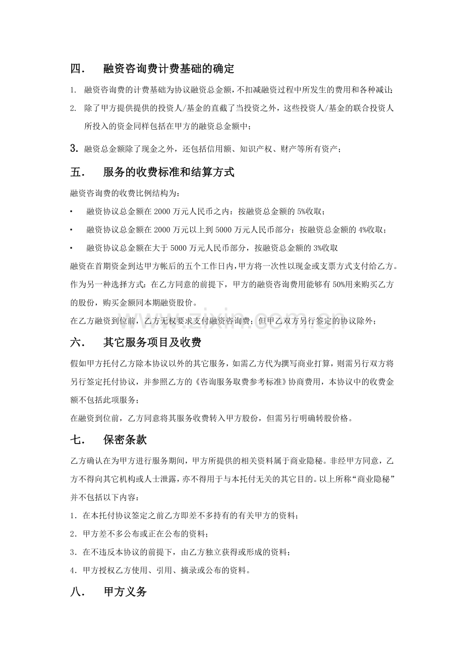 中视金网融资咨询服务协议书.doc_第2页