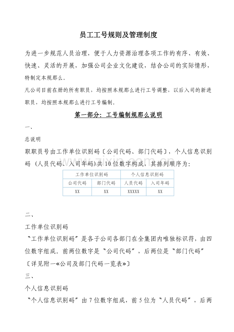 员工工号规则及管理制度.docx_第1页