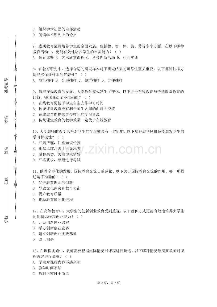 防城港职业技术学院《班主任工作与班级管理》2023-2024学年第二学期期末试卷.doc_第2页