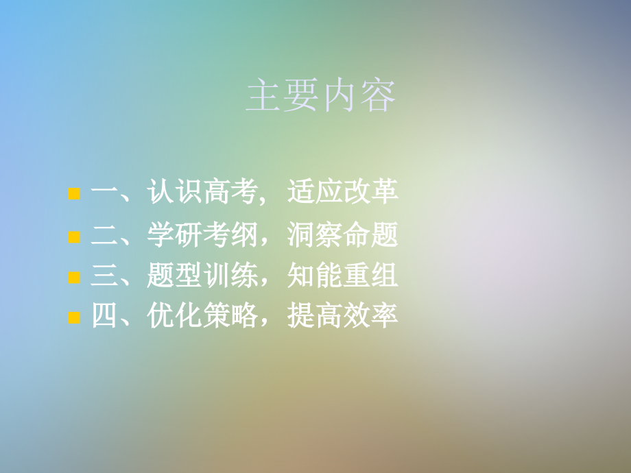 探究高考规律-提高备考效率.pptx_第2页