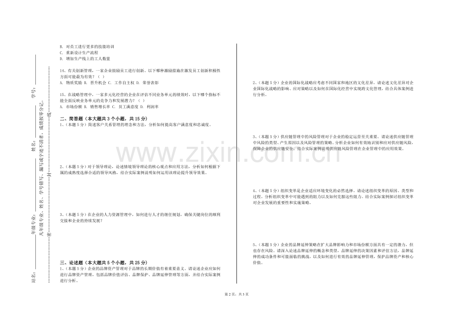 广州铁路职业技术学院《模拟面试（一）》2023-2024学年第二学期期末试卷.doc_第2页