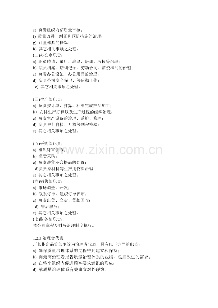 221质量手册.doc_第2页