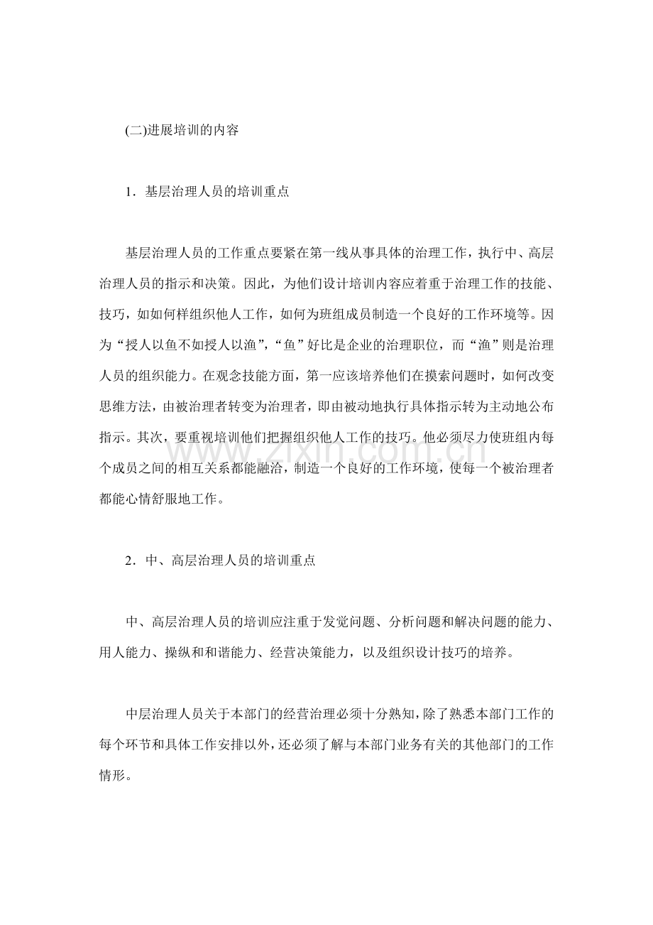 企业职工培训管理.doc_第2页