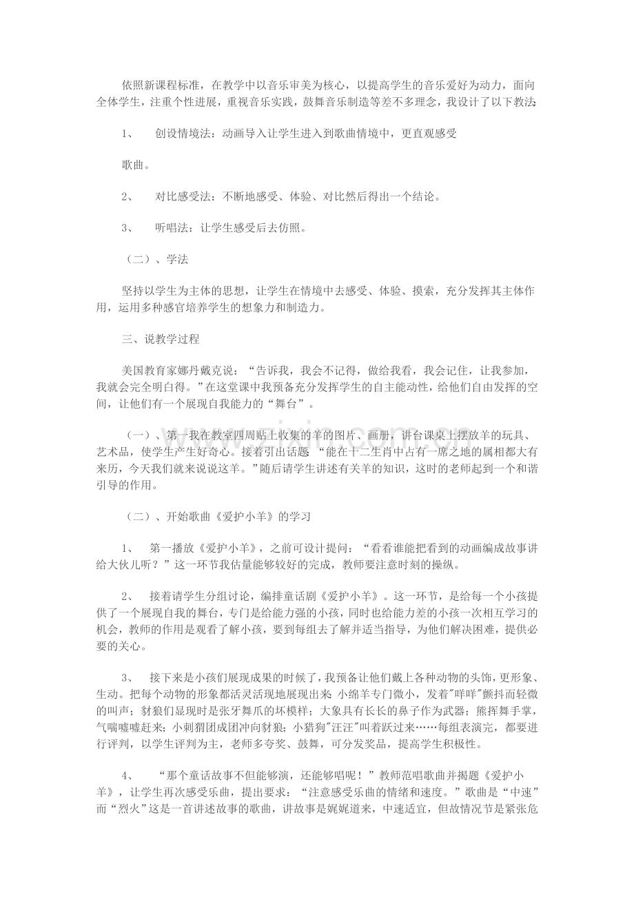 人教版小学音乐一下《保护小羊》说课稿.doc_第2页