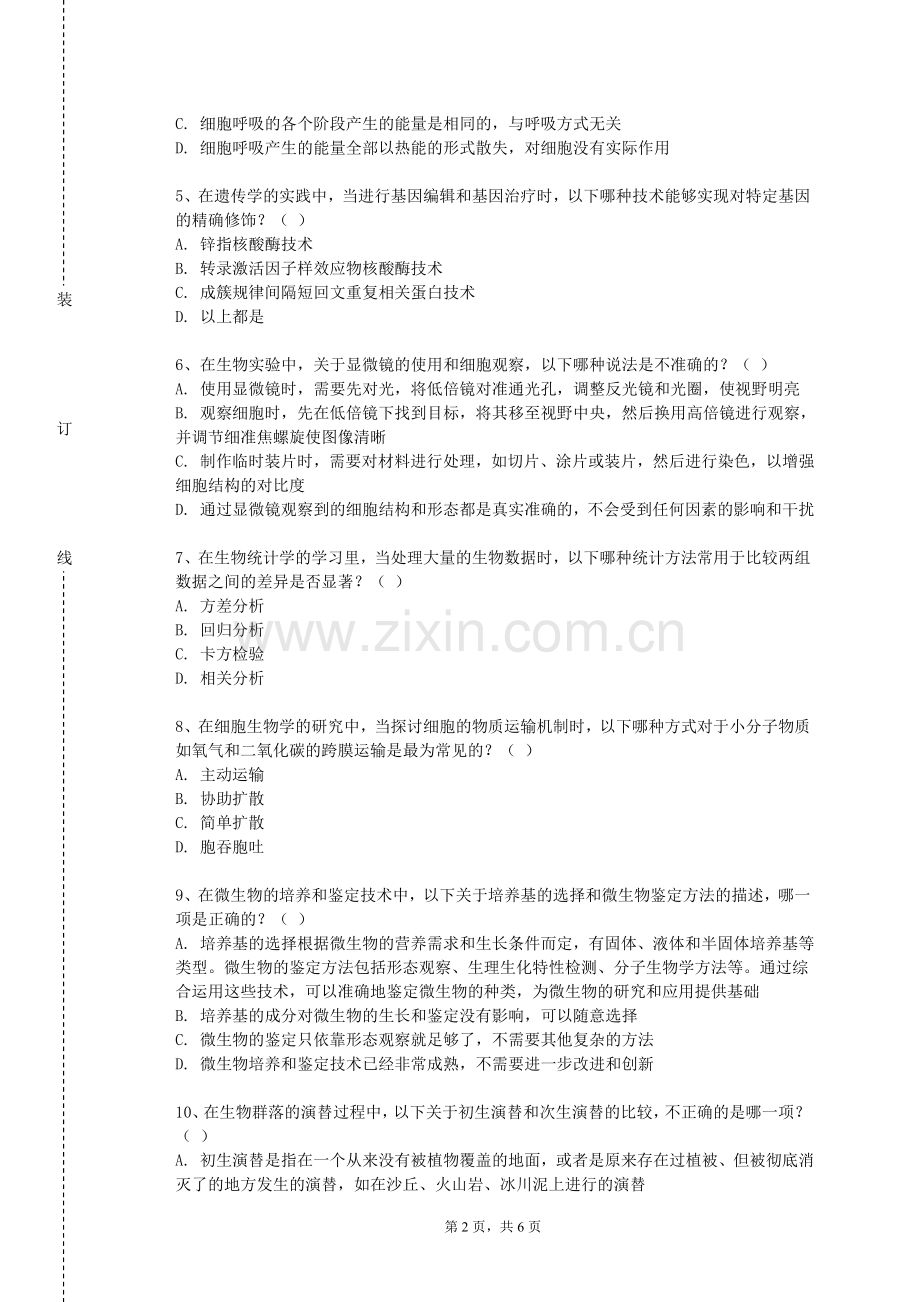 湖南劳动人事职业学院《医药商务谈判与学术推广》2023-2024学年第二学期期末试卷.doc_第2页