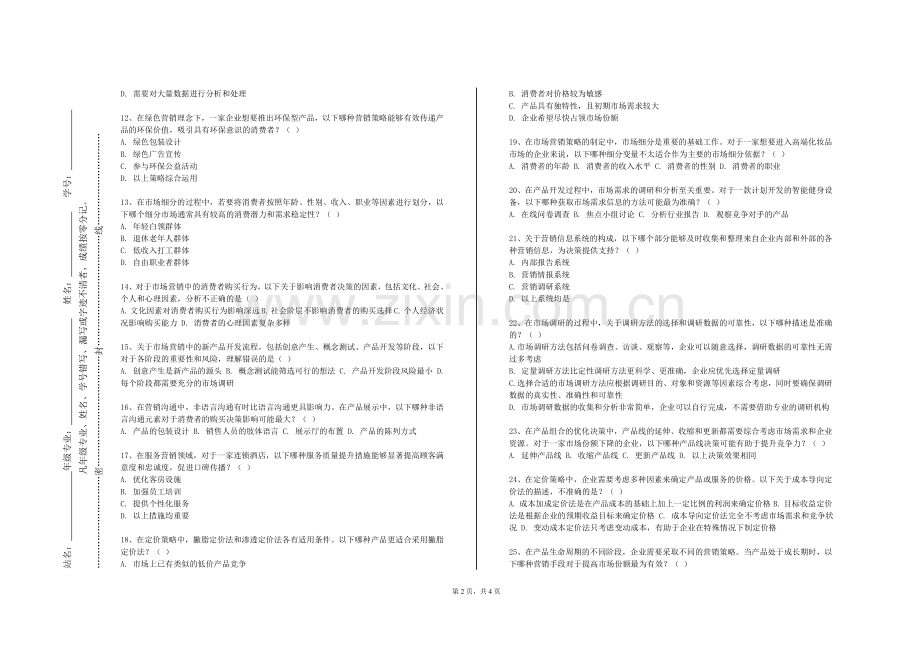 广州华立学院《商务礼仪实训课程》2023-2024学年第二学期期末试卷.doc_第2页