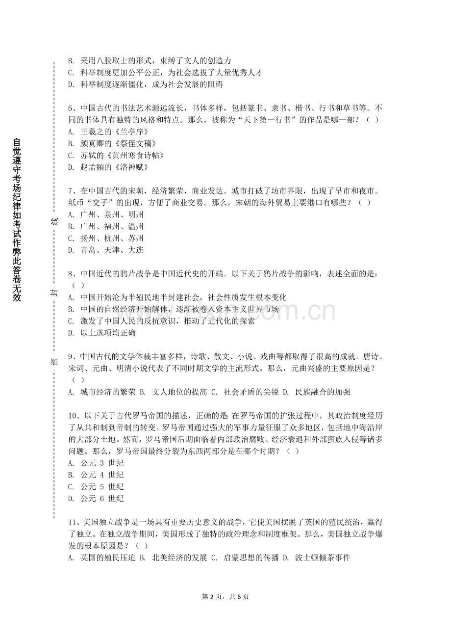 长治学院《共产国际与中国革命关系》2023-2024学年第二学期期末试卷.doc_第2页