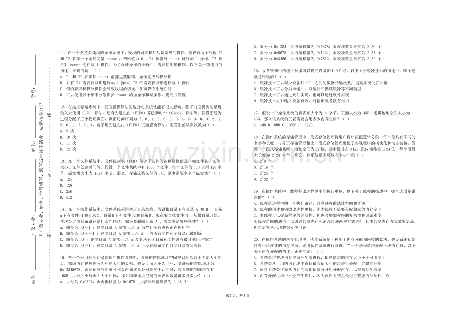 长春汽车工业高等专科学校《计算机组成》2023-2024学年第二学期期末试卷.doc_第2页