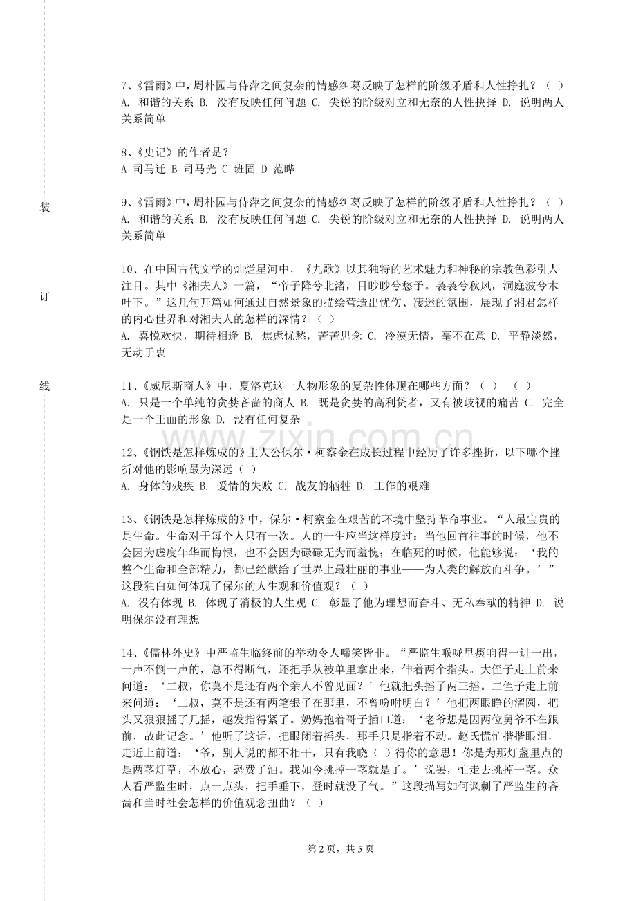 郑州卫生健康职业学院《训诂学》2023-2024学年第二学期期末试卷.doc_第2页