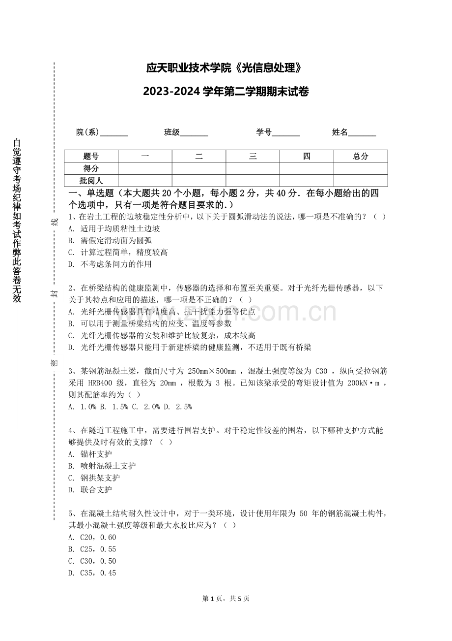 应天职业技术学院《光信息处理》2023-2024学年第二学期期末试卷.doc_第1页