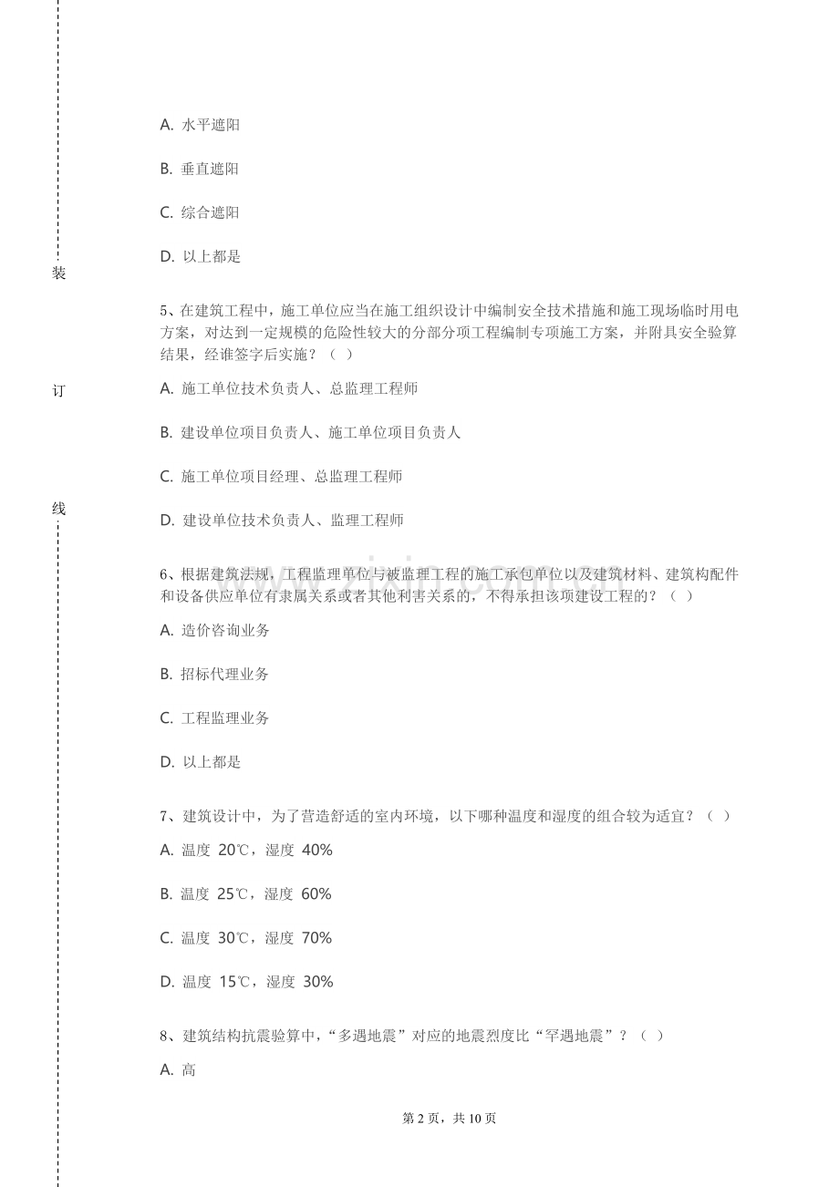 湘南学院《建筑设备安装与识图》2023-2024学年第二学期期末试卷.doc_第2页