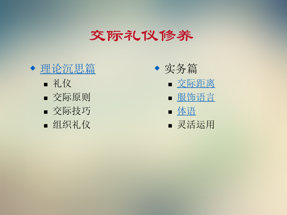 公关交际礼仪培训讲义.ppt_第2页