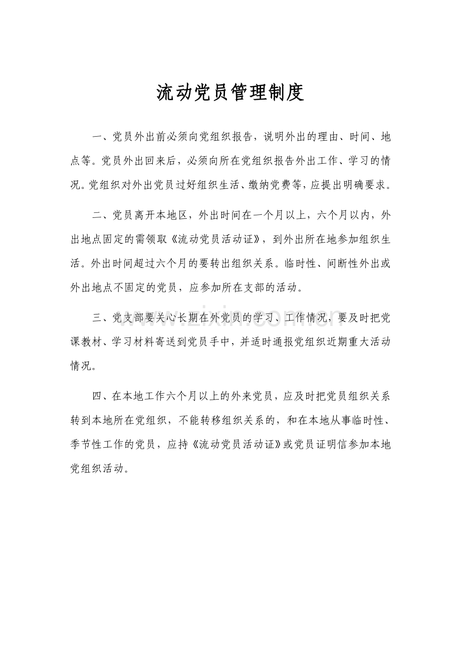 党员组织生活会制度.doc_第2页