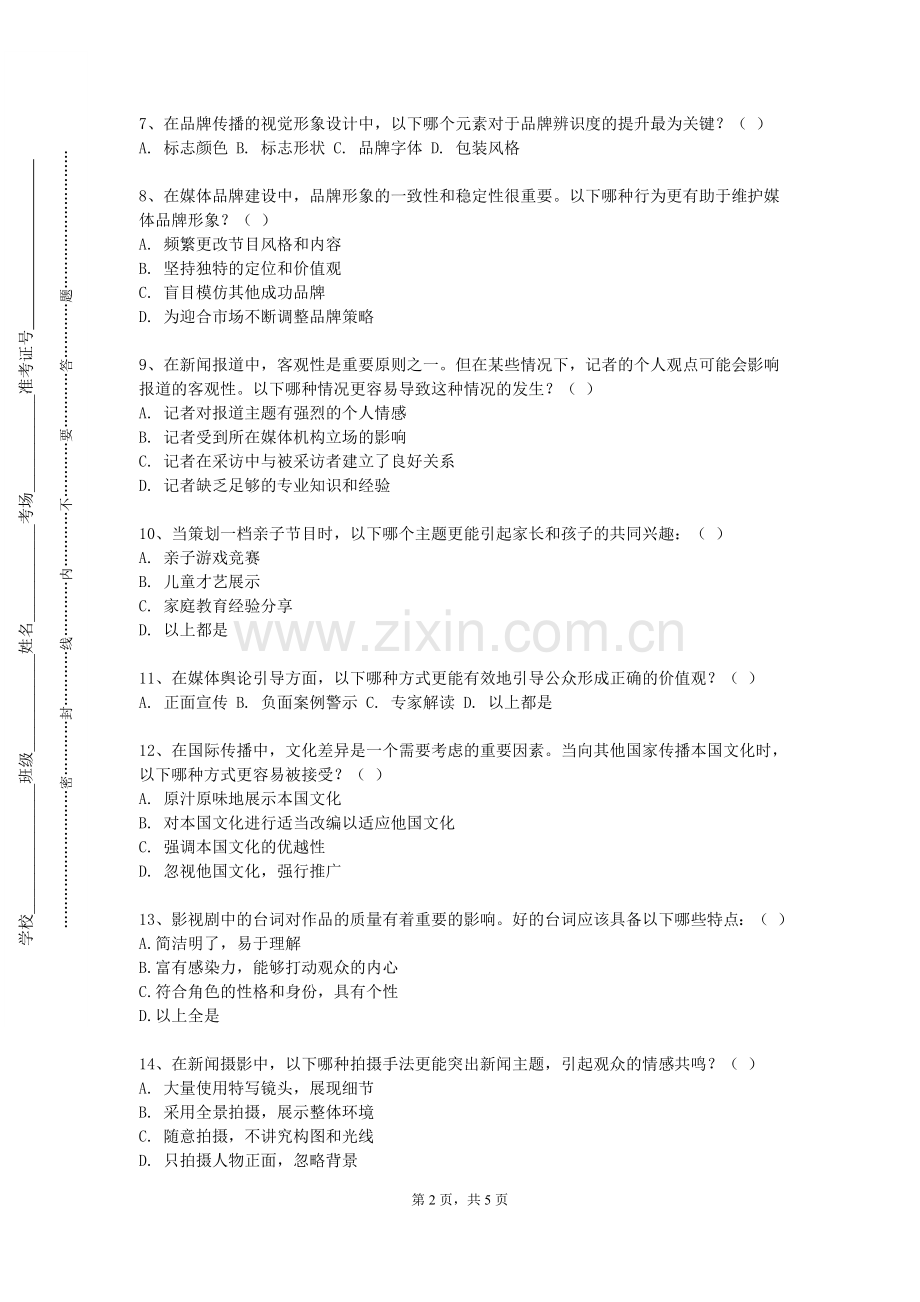 中国社会科学院大学《摄像与摄影基础》2023-2024学年第二学期期末试卷.doc_第2页