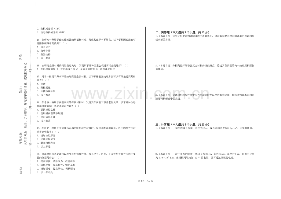重庆公共运输职业学院《冶金设备及智能控制》2023-2024学年第二学期期末试卷.doc_第2页