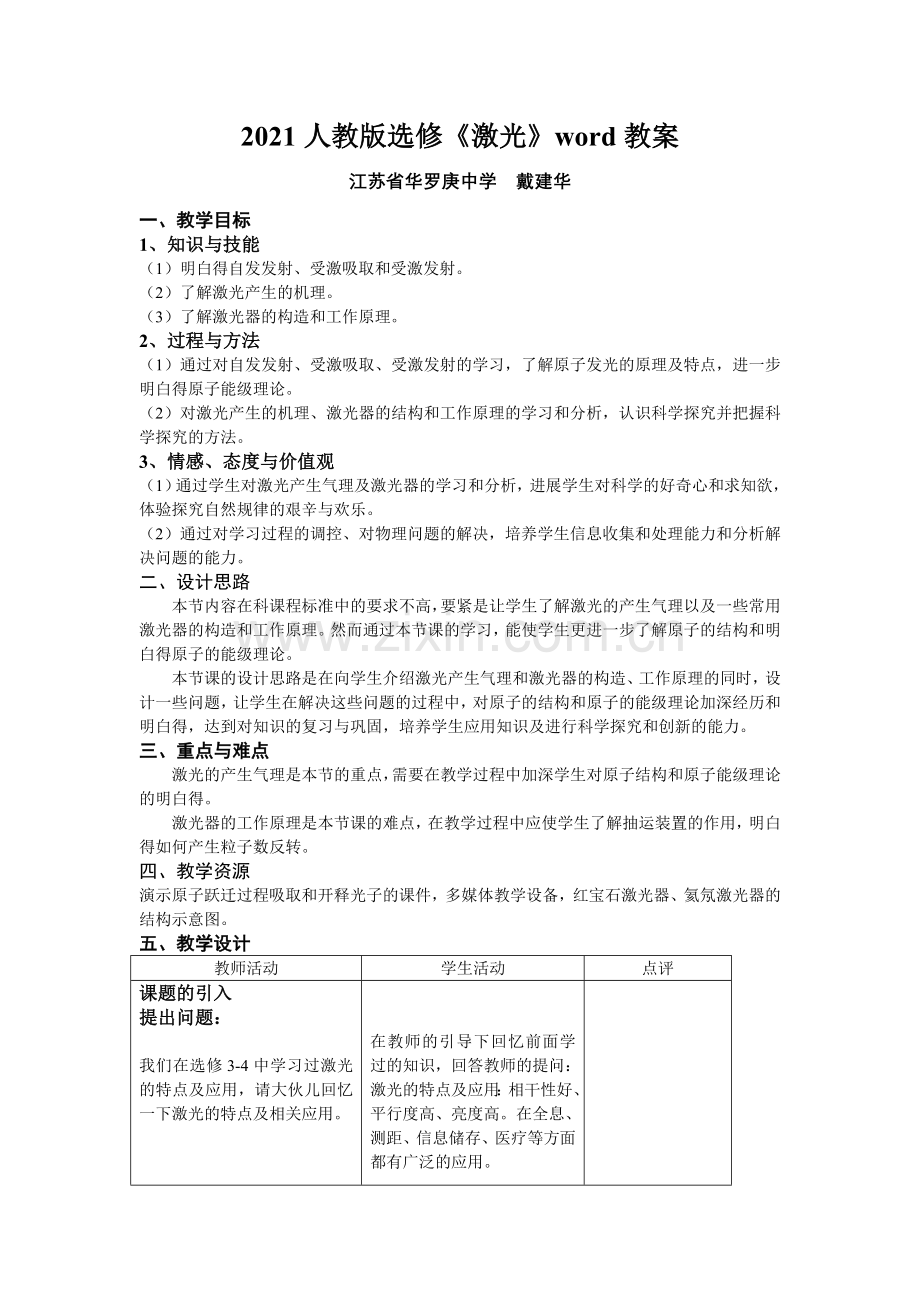 2021人教版选修《激光》word教案.doc_第1页