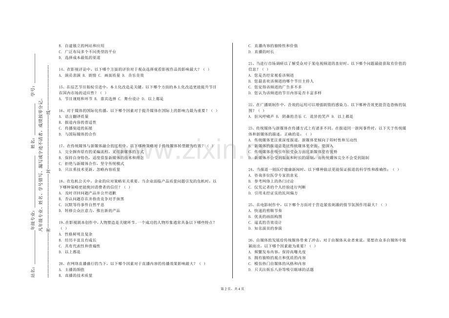 遵义职业技术学院《影视三维特效制作》2023-2024学年第二学期期末试卷.doc_第2页