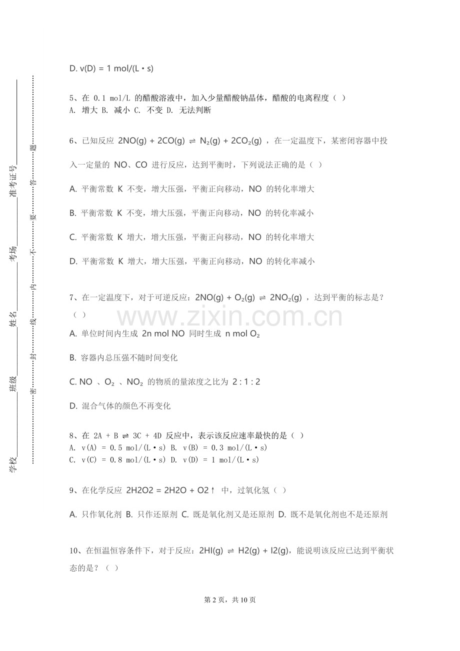 湖北财税职业学院《环境工程原理》2023-2024学年第二学期期末试卷.doc_第2页
