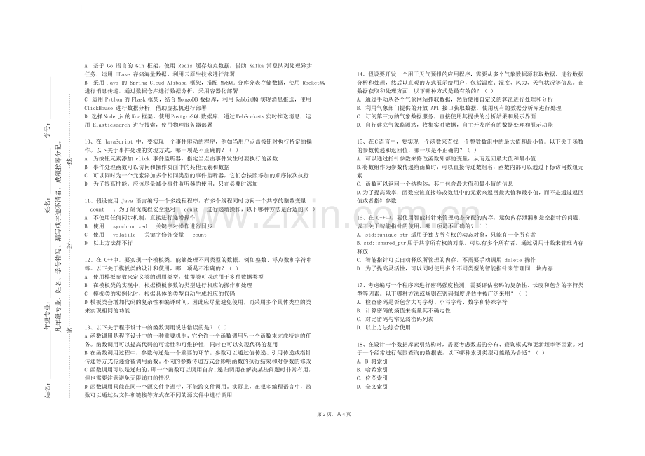 石家庄财经职业学院《面向对象建模技术》2023-2024学年第二学期期末试卷.doc_第2页