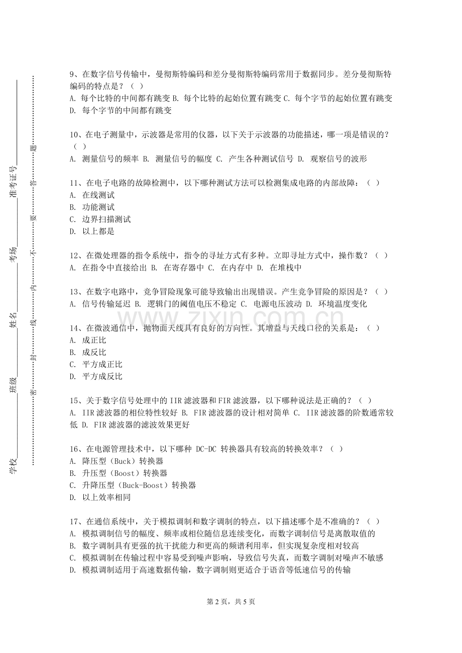 北京劳动保障职业学院《模拟电子技术C》2023-2024学年第二学期期末试卷.doc_第2页