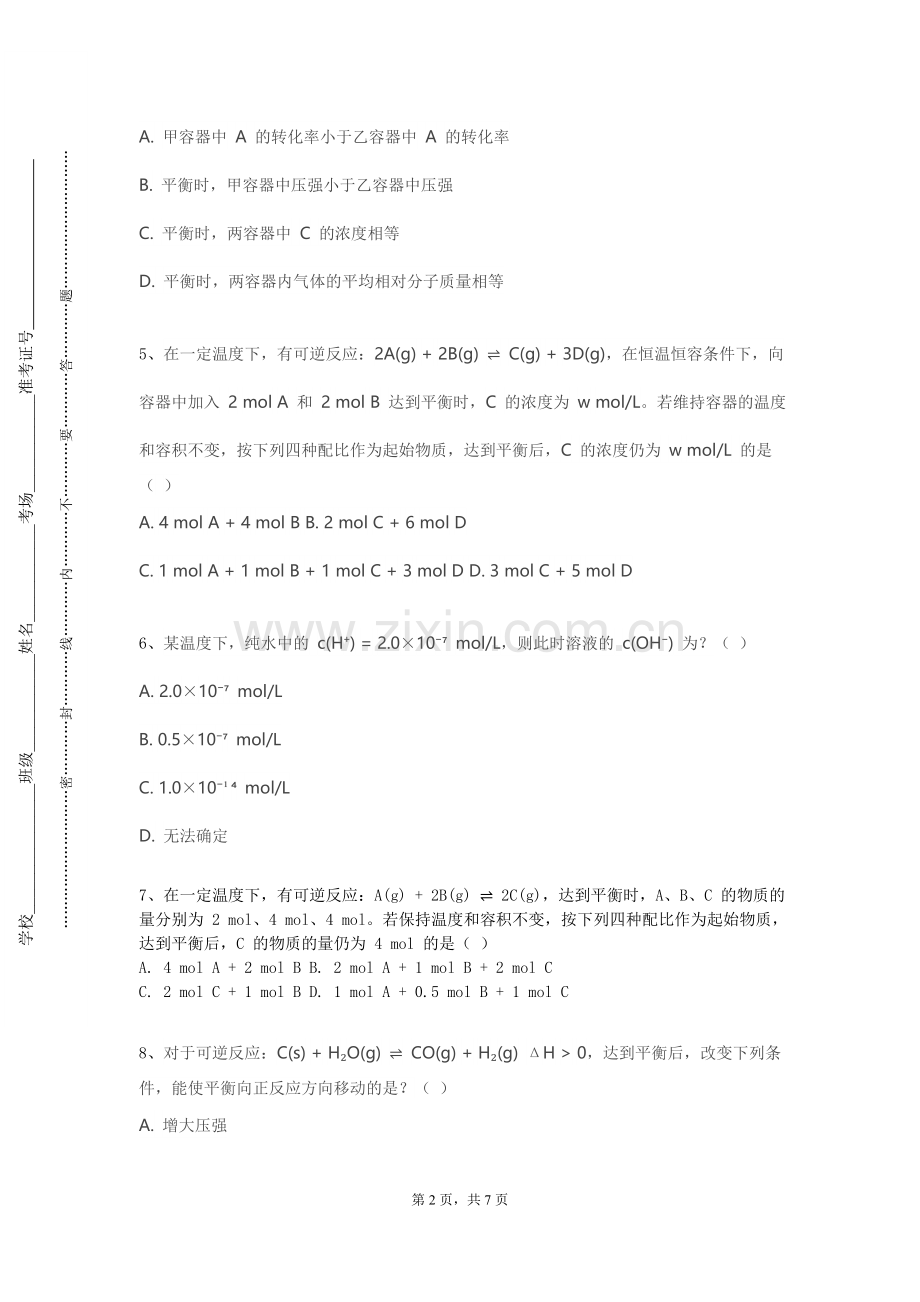 贵州医科大学《有机化学实验Ⅱ》2023-2024学年第二学期期末试卷.doc_第2页