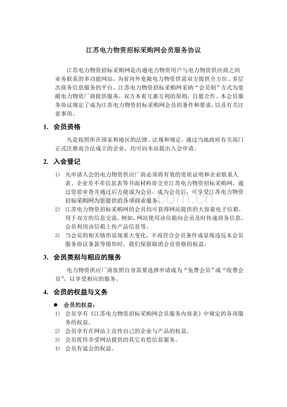 江苏电力物资招标采购网.doc_第2页