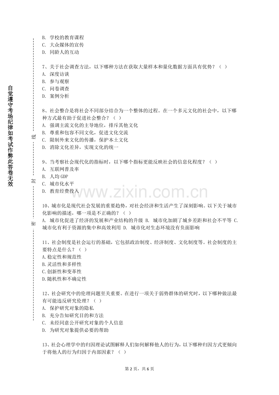 山东药品食品职业学院《小组工作程序及技能技巧训练》2023-2024学年第二学期期末试卷.doc_第2页