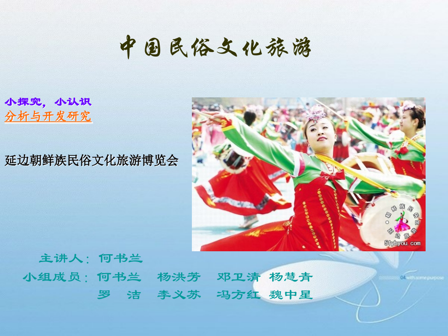 中国民俗文化旅游开发研究---以云南为例PPT.ppt_第1页