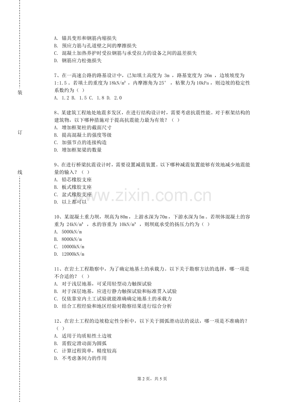 华中师范大学《数字化环境及建筑设计软件》2023-2024学年第二学期期末试卷.doc_第2页