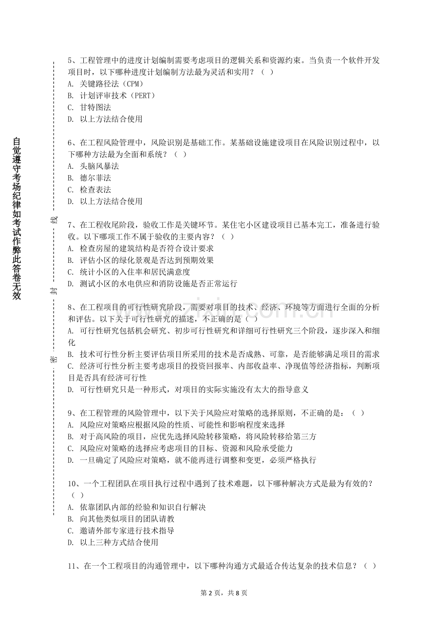 山西警官职业学院《土木工程结构试验》2023-2024学年第二学期期末试卷.doc_第2页