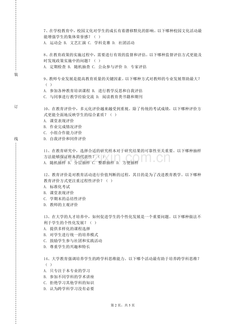 湖北交通职业技术学院《小学社会学教育》2023-2024学年第二学期期末试卷.doc_第2页