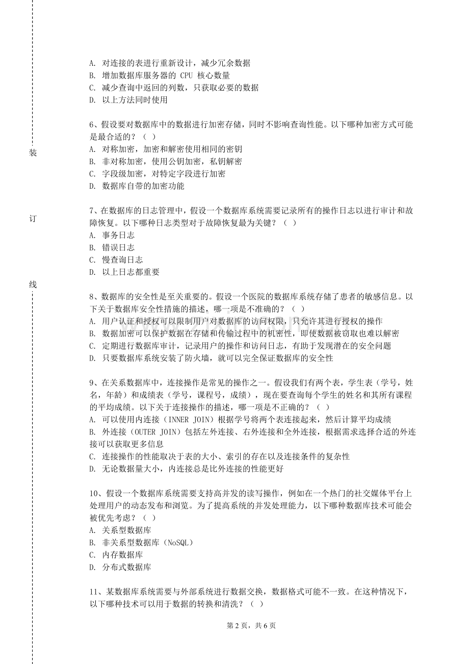 唐山工业职业技术学院《数据库与大数据》2023-2024学年第二学期期末试卷.doc_第2页